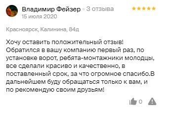 Отзывы с 2Gis о Красноярской воротной компании