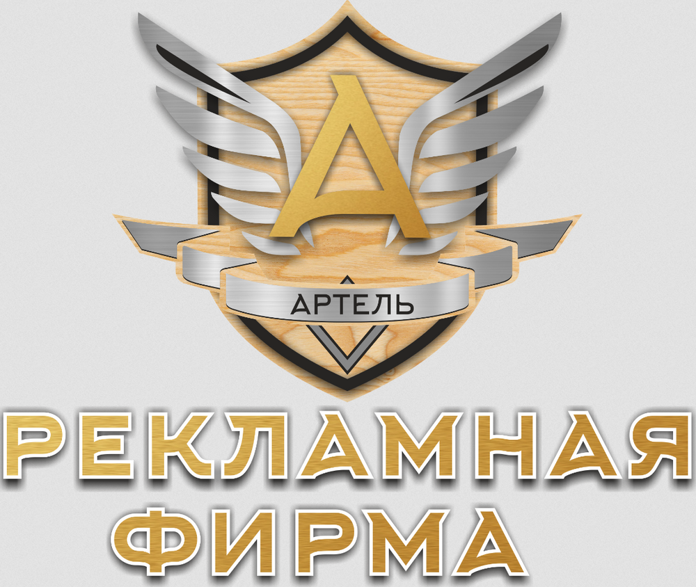 Артель чита. Фирма Артель. Адрес Артель.