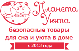 Текстиль екатеринбург сайт. Планета уюта. Планета уюта интернет магазин. Уютный интернет магазин. ООО «Планета уюта» homsu.