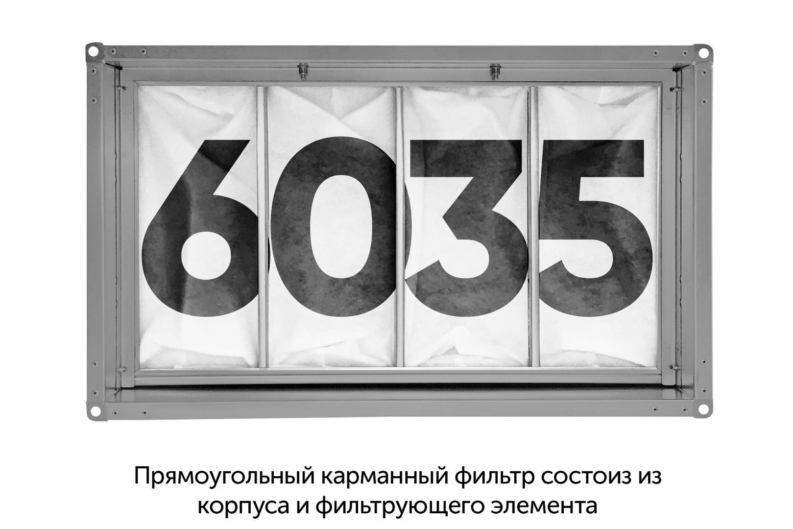 Фильтр компактный 6035 (с кассетой G4), цена в Санкт-Петербурге от компании  Optovent