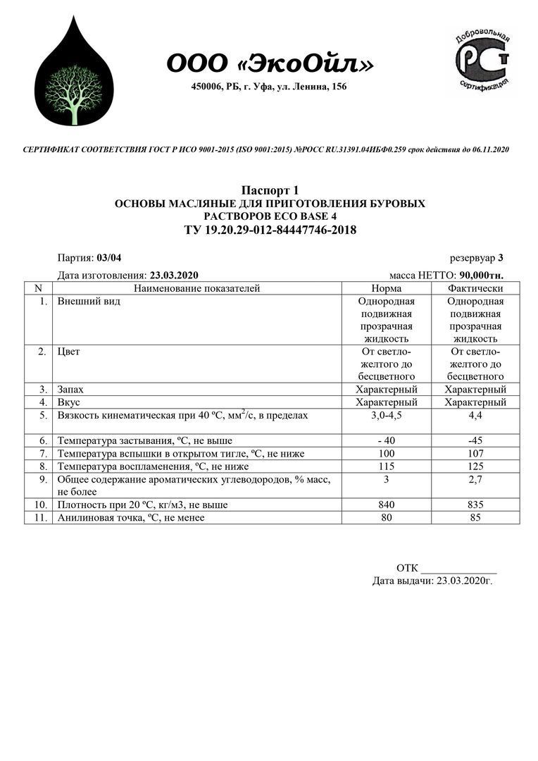 Основа масляная для приготовления буровых растворов ECO BASE 4, цена в Уфе  от компании ЭкоОйл