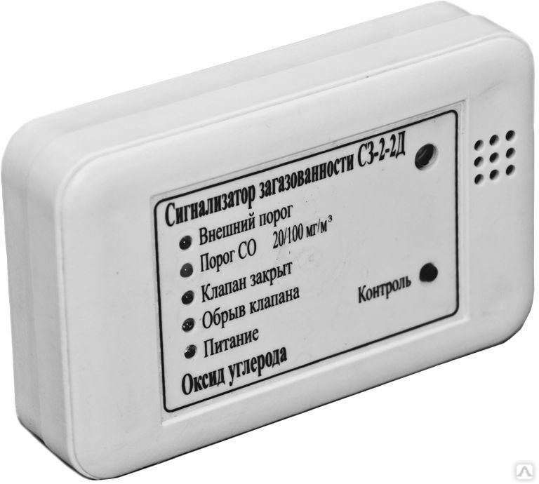 Сигнализатор Загазованности Цена