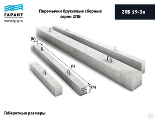 Перемычка брусковая 2пб 19 3 п бетон в15 м200