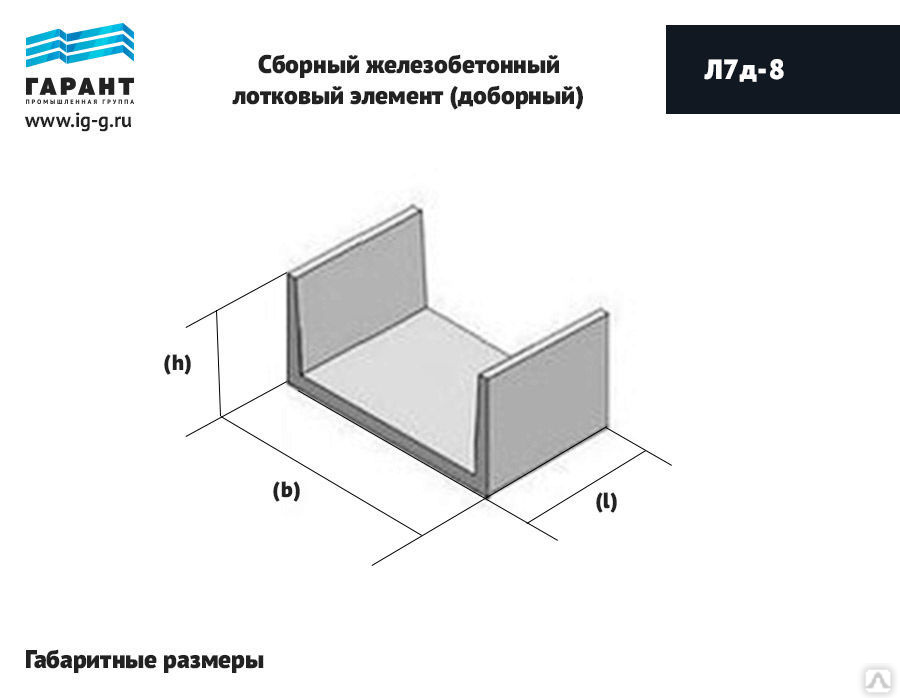 Л4 8. Лоток ж/б л4д-8. Ж/Б лотки л-11-8/2. Лоток ж/б каналов л2-15/2. Лоток л-4-8 габариты.