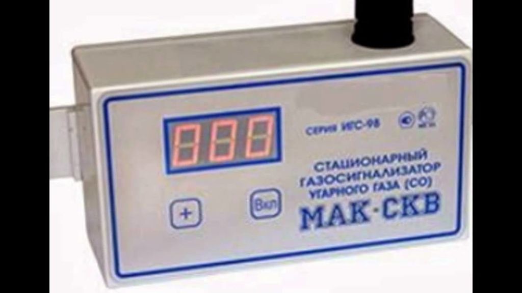МАК-СКВ газосигнализатор угарного газа стационарный