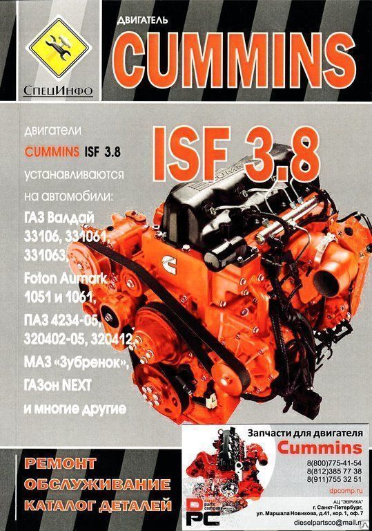 Капитальный ремонт двигателя КАММИНЗ ISFe 2.8