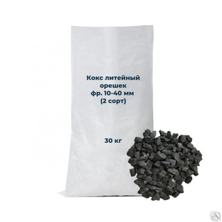 Кокс литейный орешек фр. 10-40 мм 2 сорт 30 кг 