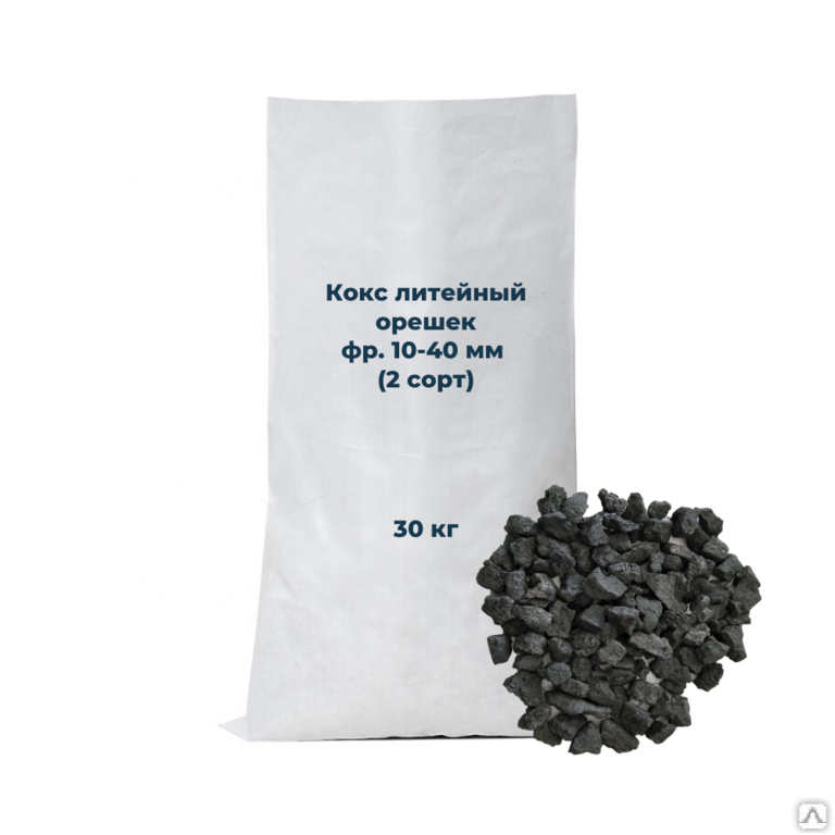 Кокс литейный орешек фр. 10-40 мм 2 сорт 30 кг