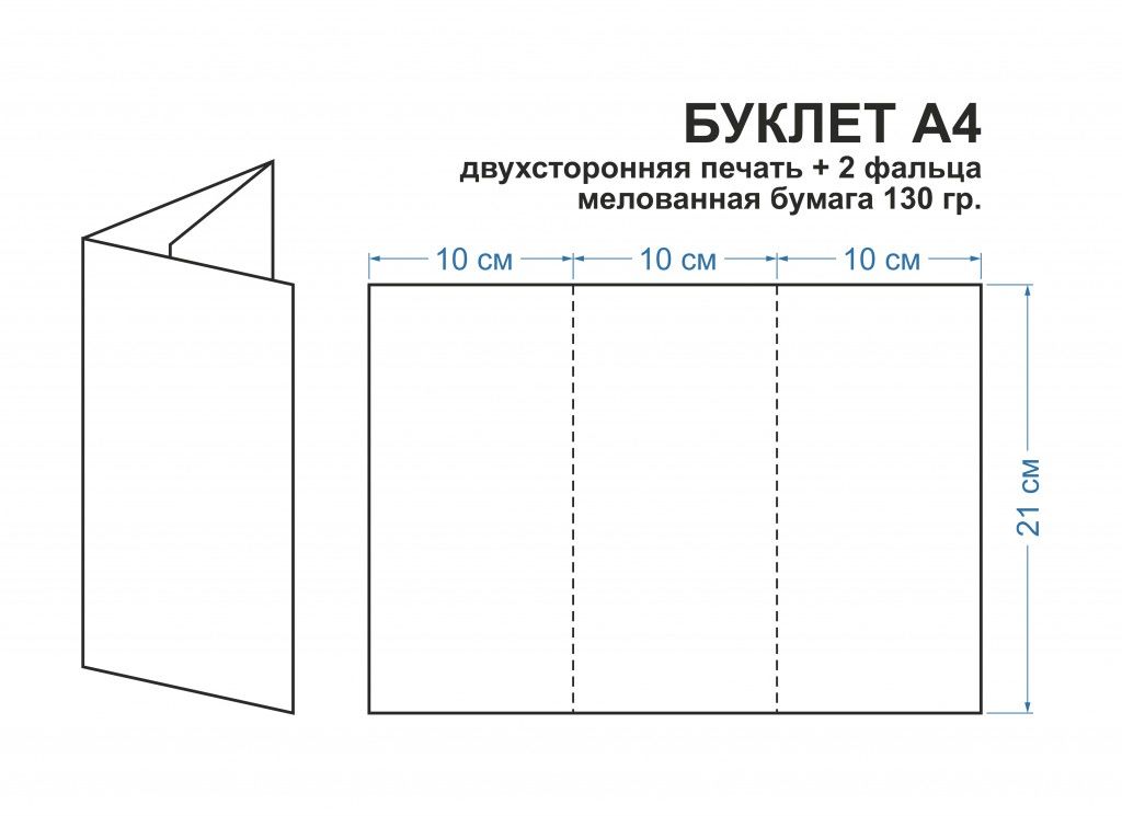 Брошюра шаблон