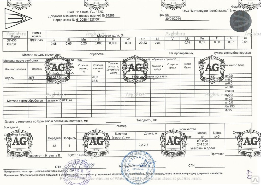 Ту 14 1 3957 85. Сертификат на поковку. Ту 14-1-3957-85 сертификат. Лист хн78т сертификат. Сертификат на пруток.