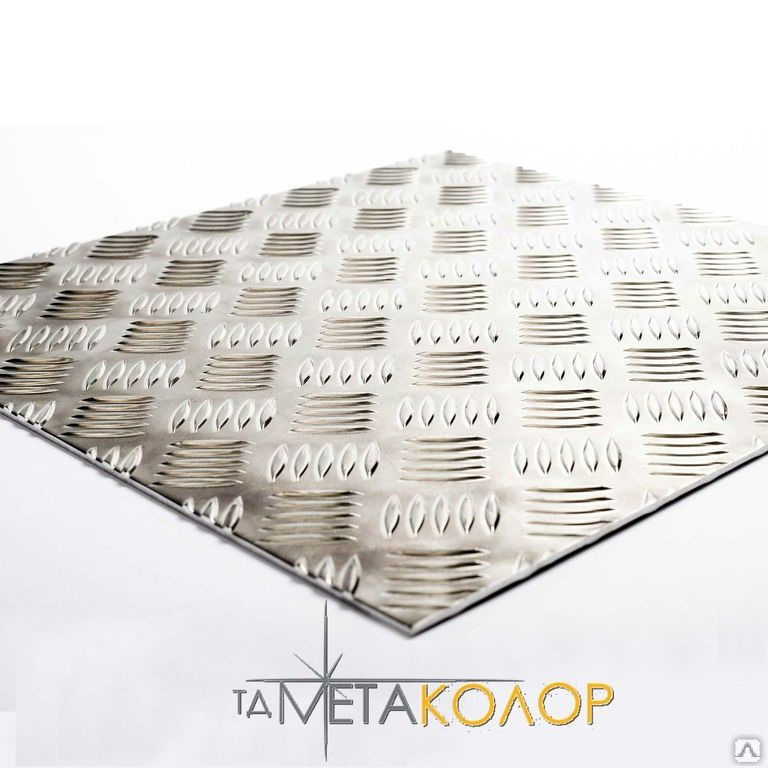 Лист алюминиевый рифленый толщина: 1,2мм размер: 1200х3000мм марка алюминия: АМг2НР Квинтет