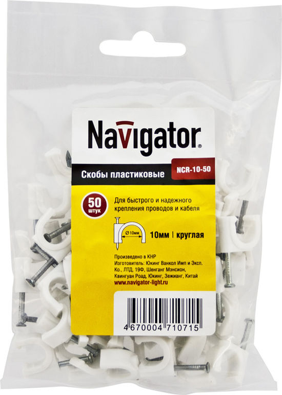 Скоба для кабеля 10мм плоская пластик. (50шт) Navigator 71085
