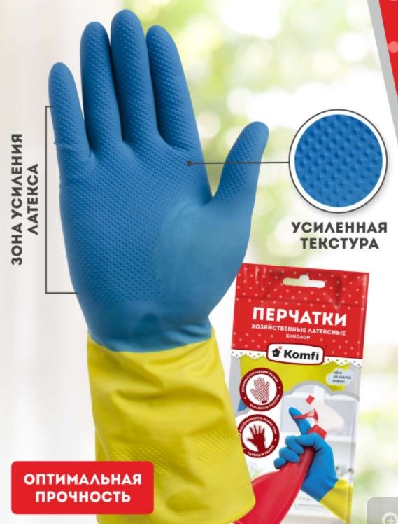 Перчатки латексные хозяйственные БИКОЛОР S (синий, желтый)