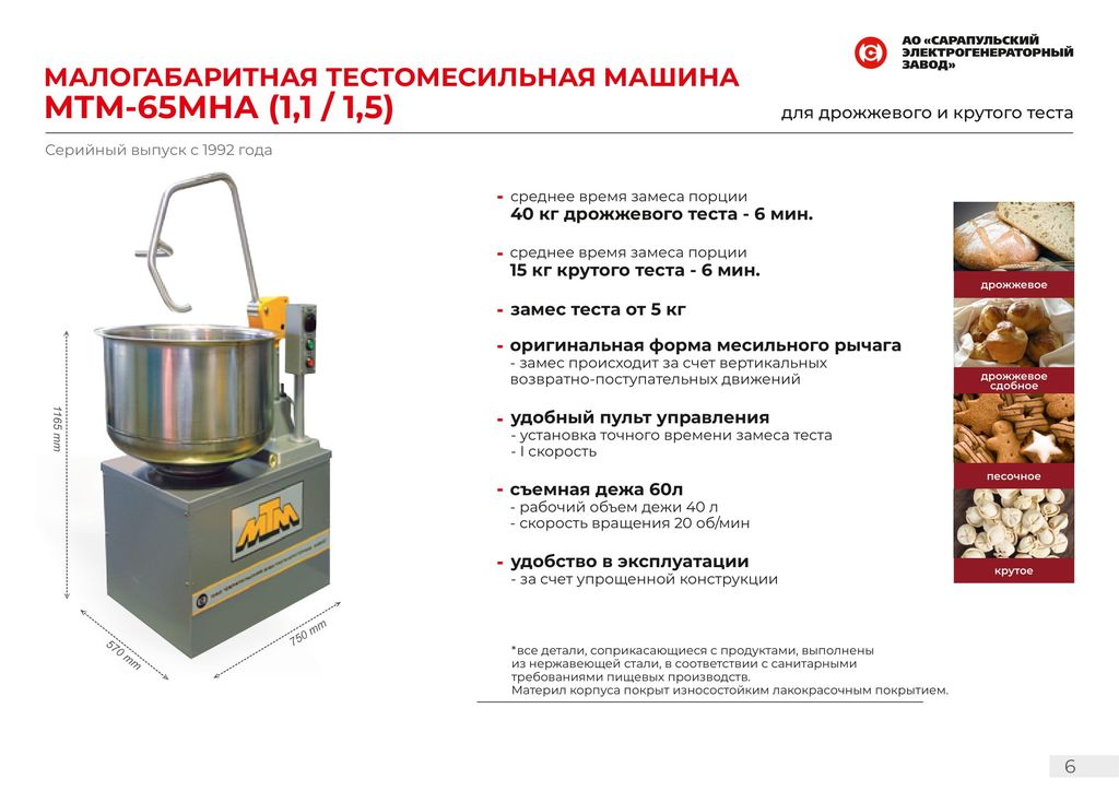 Тестомесильная машина МТМ-65МНА (1,1/1,5) 2