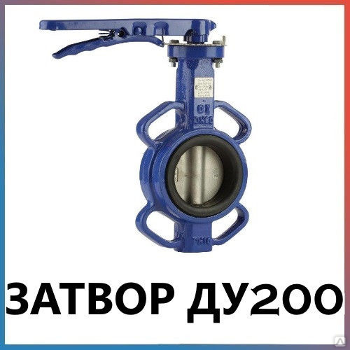 Клапан дисковый поворотный