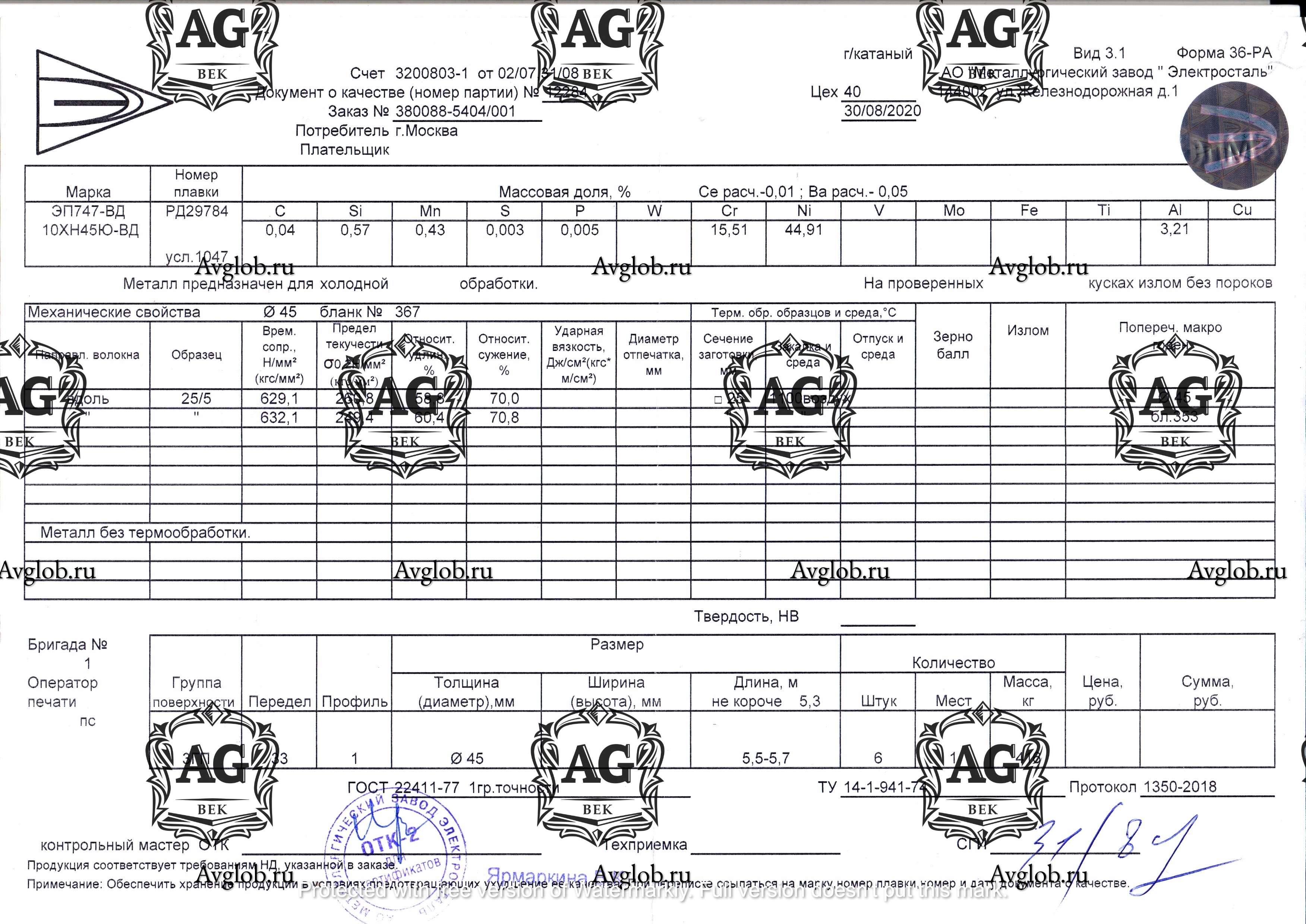 ХН45Ю круг 30мм, ТУ 14-1-941-74, ГОСТ 22411-77, цена в Москве от компании  Авек Глобал