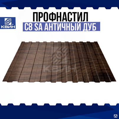 Профнастил С8 0.45 SteelArt с полимерным покрытием
