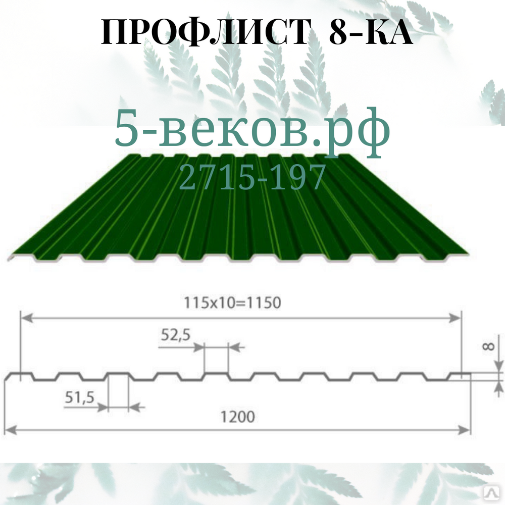 Профлист C-8 (0,45 мм) Металл Профиль