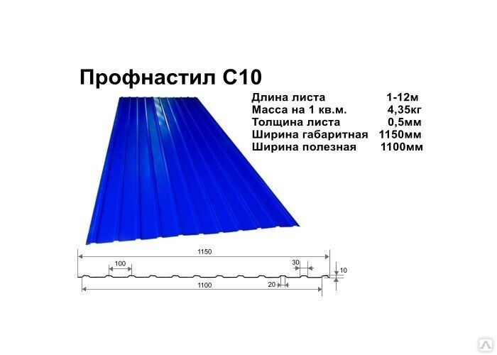 Профлист C-10 (0,45 мм) Металл Профиль
