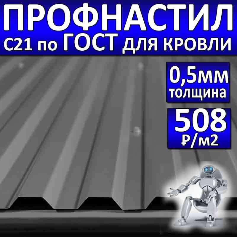 Профнастил С21 1051x1000x0,5 Окрашенный